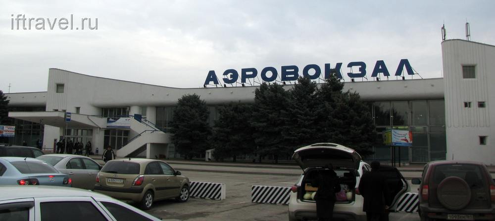 Аэровокзал Ростова-на-Дону